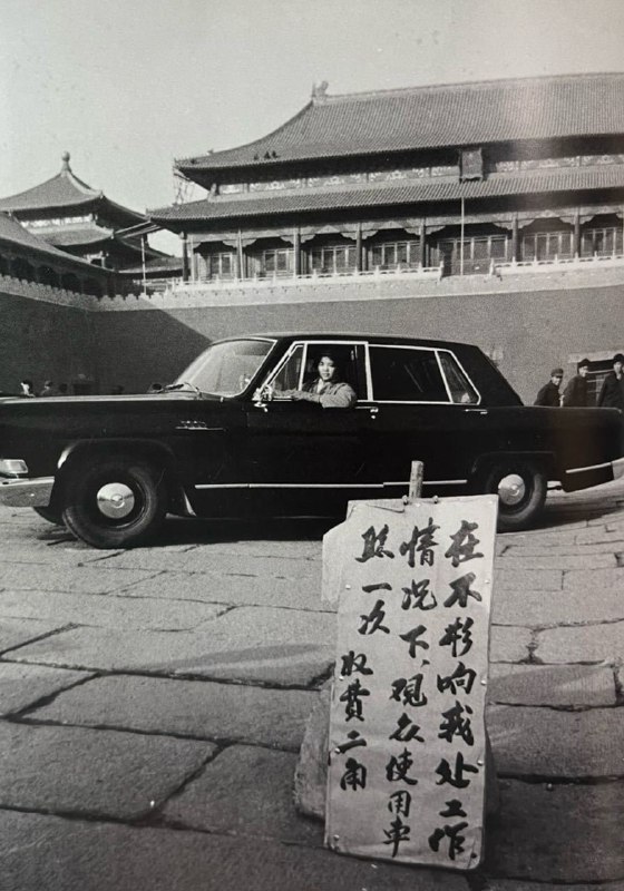 1980年，北京故宫门前停了一辆供游客照相的红旗牌汽车