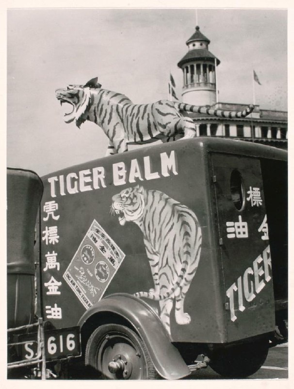 超酷的1930年代新加坡永安堂虎標萬金油廣告車1926年，胡文虎將業務搬到新加坡，在尼路（Neil Road）設立大型工廠，開始大量生產虎標萬金油