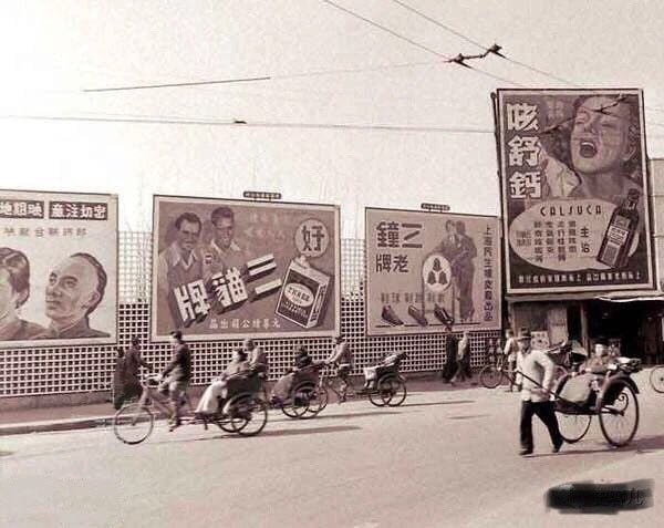 1948年上海街头的多元文化户外广告