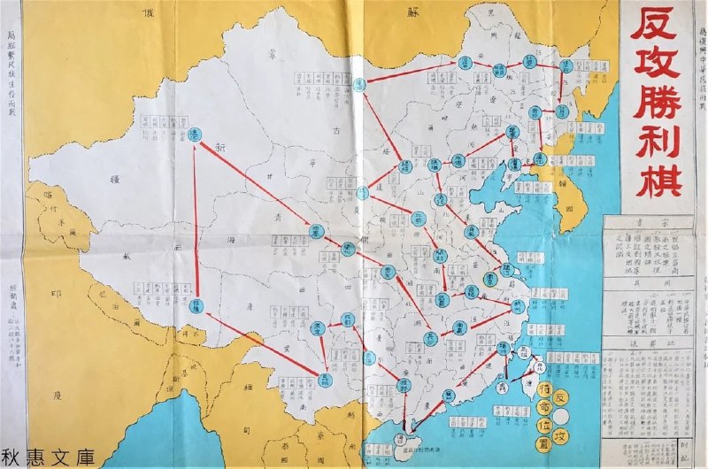 1960年代的一款台湾桌游，玩法是“收复中国大陆”