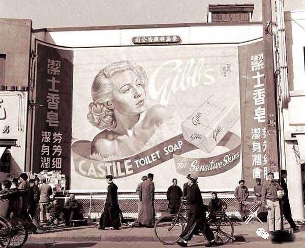 1948年上海街头的多元文化户外广告