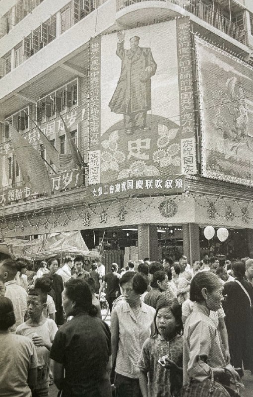 文革期间：1968年的香港九龙大角嘴金山酒楼，酒楼即将举办国庆餐叙