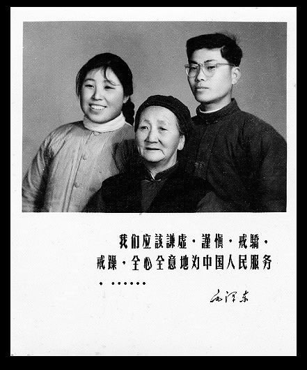 ”我们应该谦虚、谨慎、戒骄、戒躁，全心全意地为中国人民服务―一毛泽东”—一20世纪70年代印有毛语录的全家福合影