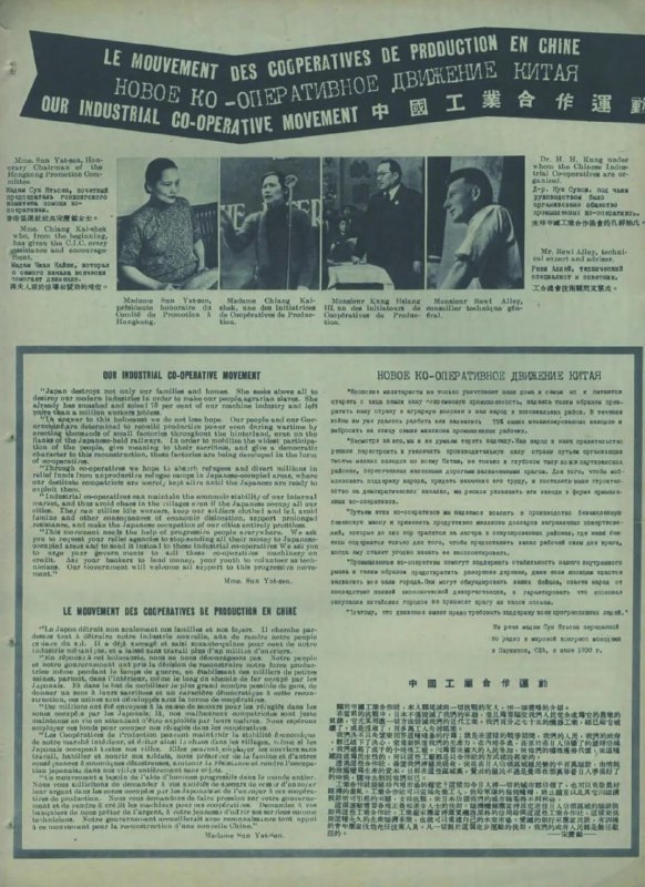 1939 年《今日中国》杂志刊登的宋庆龄向美国世界青年大会广播《中国工业合作运动》演讲摘录