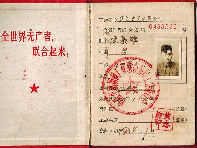 1957年的中国矿工工会会员卡