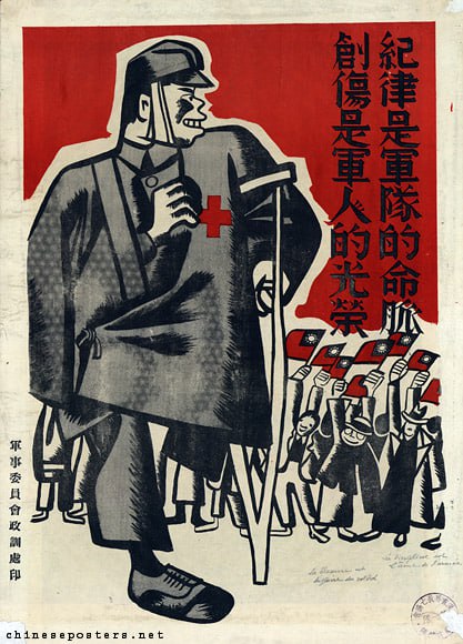 #海报 1937年，抗日海报：纪律是军队的命脉创伤是军人的光荣