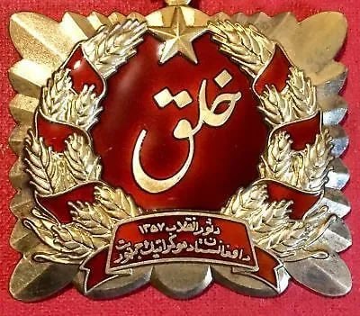 1978-1980 年间阿富汗民主共和国的国旗和国徽