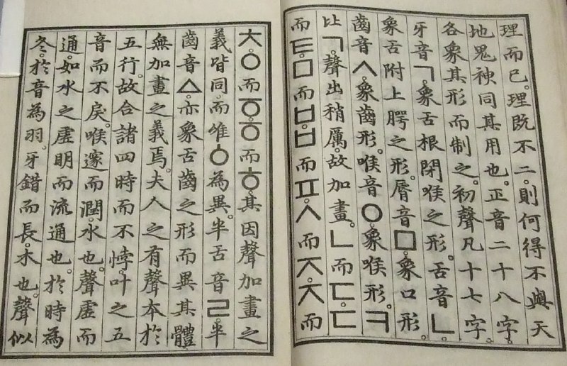 《训民正音解例》（1446 年）的复制品中的韩国混合体书法