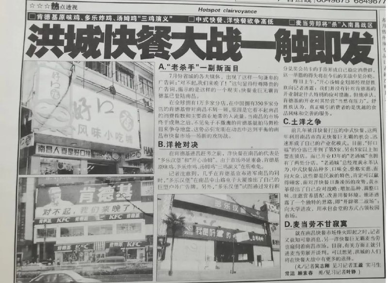 南昌市，图1—2是2000年8月第一家肯德基在八一广场百货大楼开业的照片