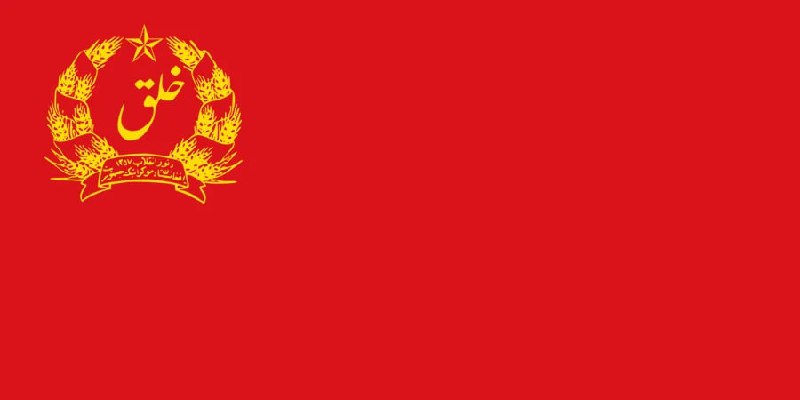 1978-1980 年间阿富汗民主共和国的国旗和国徽